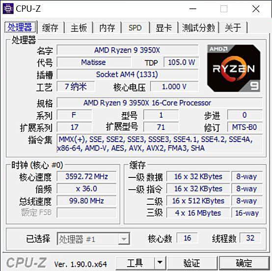 消费级越级挑翻最强至尊!AMD锐龙9 3950X全国首发深度评测