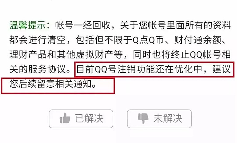 qq号真的可以注销了!腾讯客服意外爆料