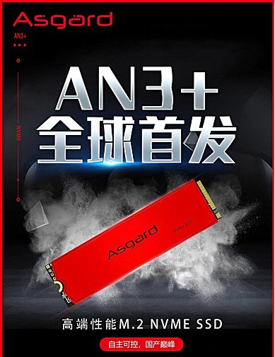 阿斯加特an3  全球首发,忆芯主控ssd家族再添新星